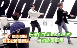 Download Video: 【钟辰乐】乐乐：Simon says是看着127哥哥们舞蹈教学视频自学的.楷灿：你是看那个视频认真学习舞蹈第一人哈哈哈哈哈哈哈哈哈哈