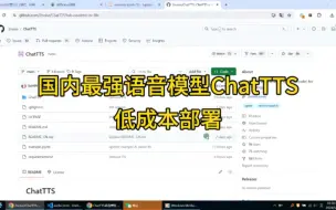 最强中文语音模型ChatTTS！超级丝滑，流畅。#chatgpt #干货分享 #文本转语音 #语音合成 #程序员