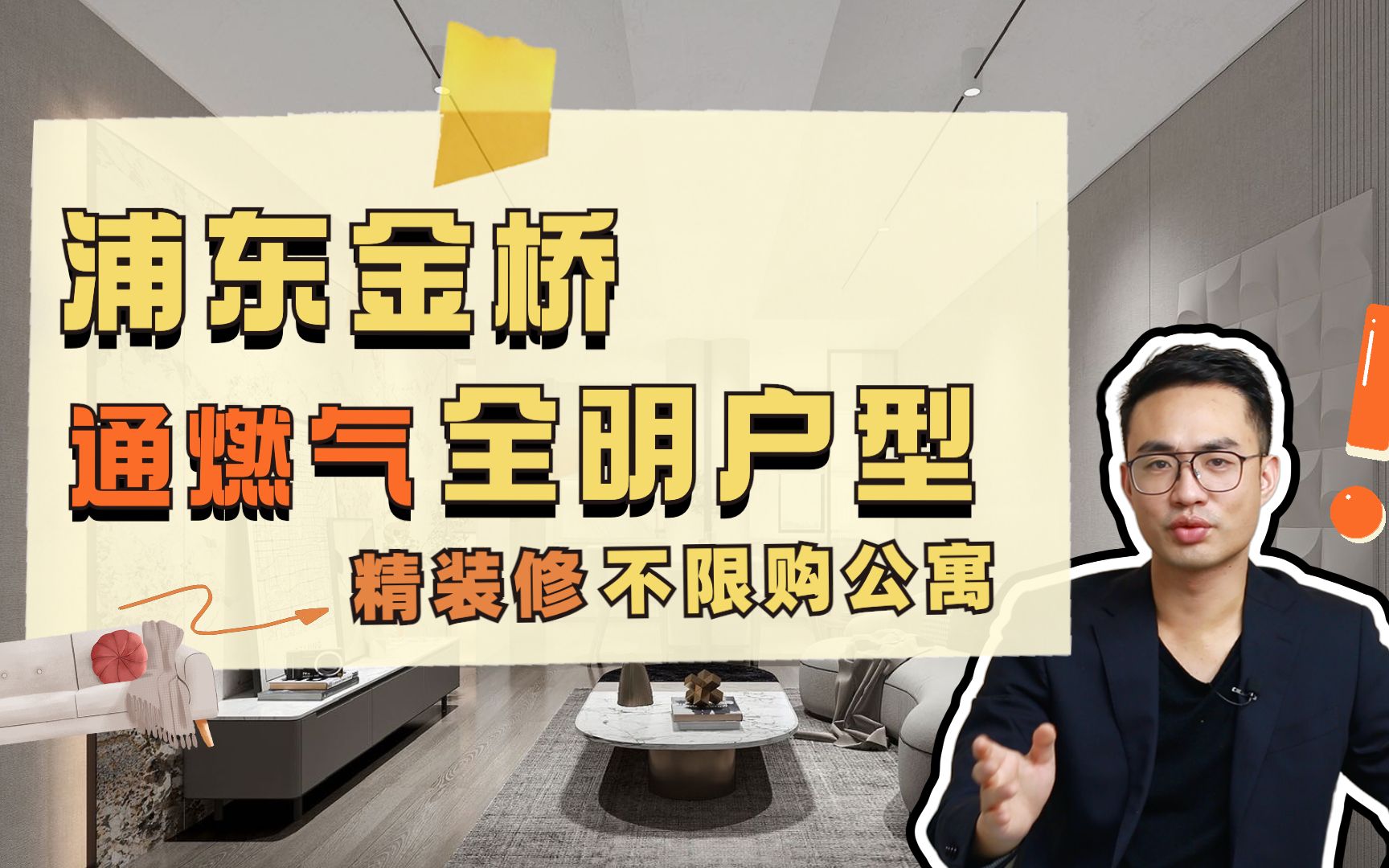 浦东金桥通燃气全明的小户型,能满足你的所有需求的公寓来啦哔哩哔哩bilibili