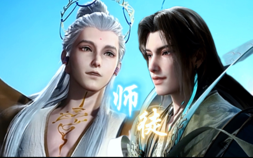 清冷师尊x纯欲弟子哔哩哔哩bilibili