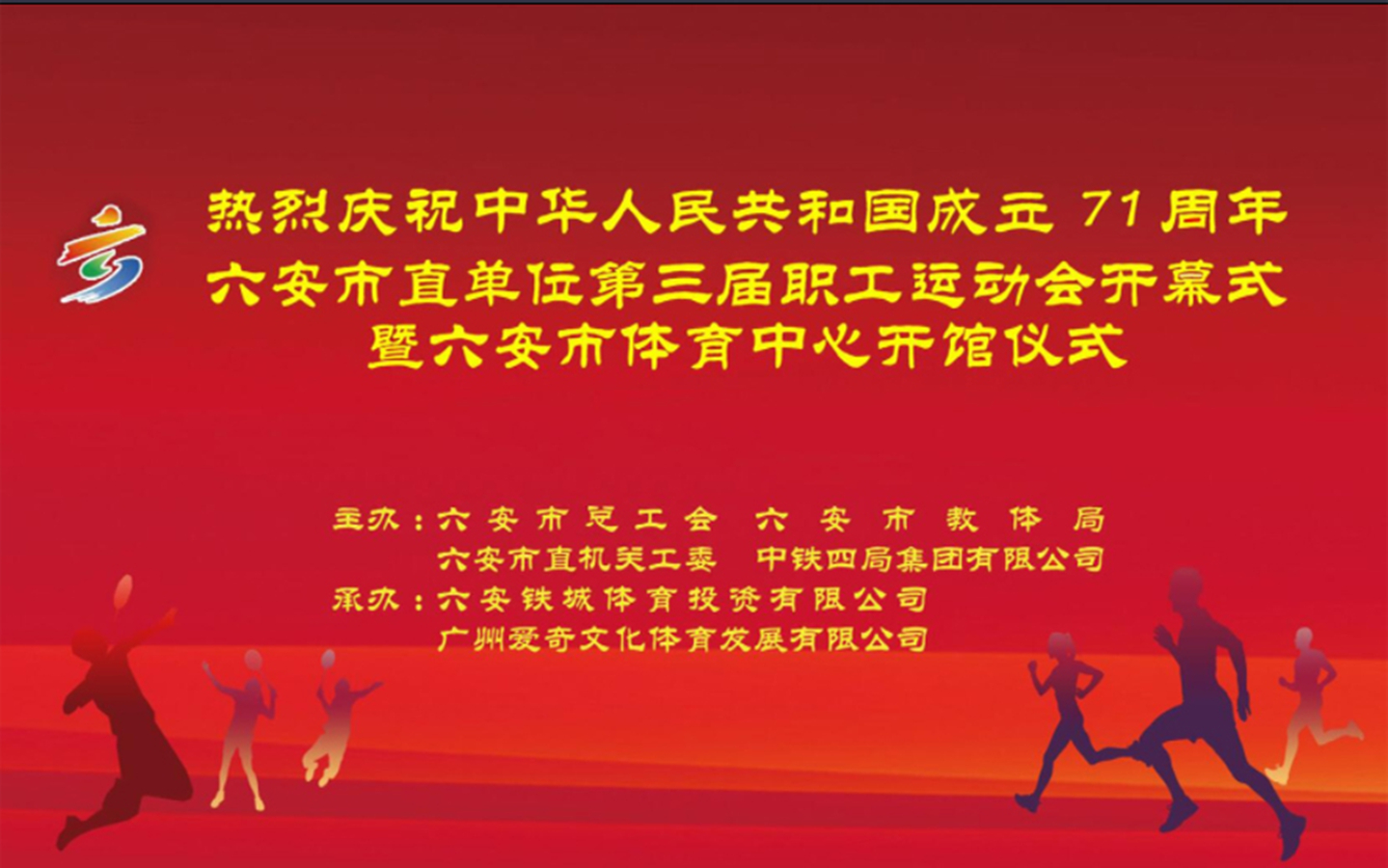 六安市直单位第三届职工运动会开幕式 | 2020.9.30 | 安徽六安哔哩哔哩bilibili