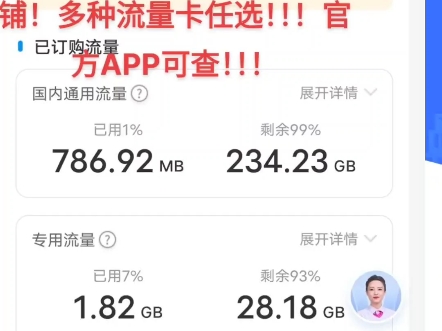 大流量卡办理,官方APP可查!多款手机流量卡任你选!扫码或点链接进店铺办理!真实可靠!办理时仔细查看说明(禁发地、月租费用、优惠等)避免下错...