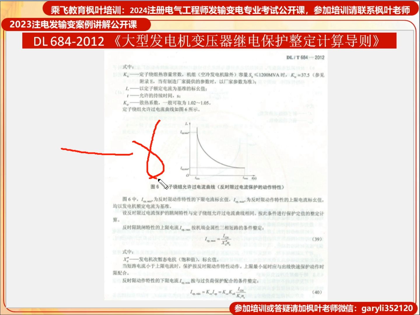 2023.12.4发电机反时限定子过负荷保护哔哩哔哩bilibili