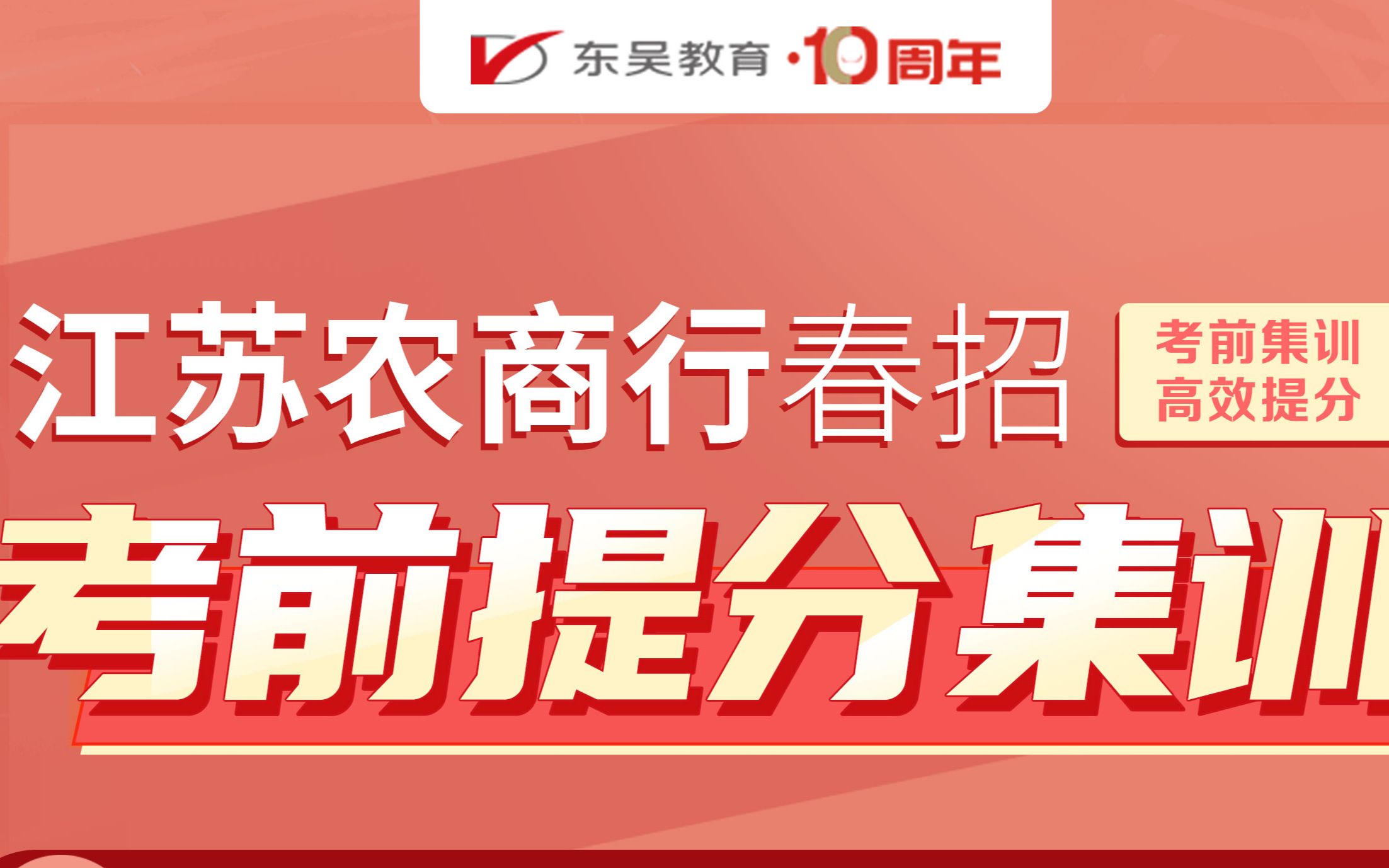 【银行春招】江苏农商行考前提分集训之经济&金融哔哩哔哩bilibili