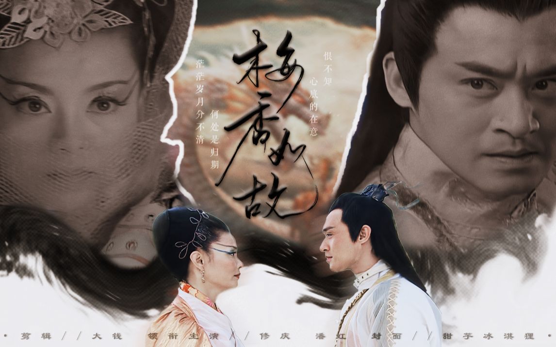 修庆潘虹正邪本不两立你却演出了最隐秘的爱意