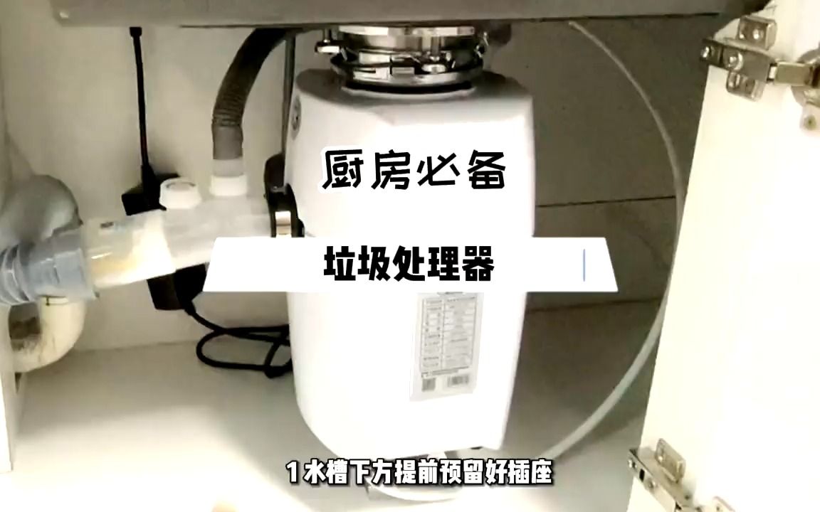 厨房垃圾处理器到底实不实用? 分享下自己的使用感受哔哩哔哩bilibili