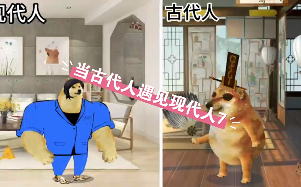 当古代人遇见现代人7