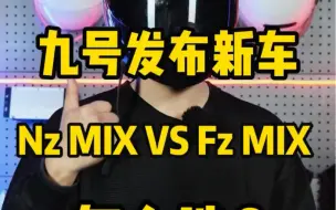 Download Video: 九号发布新车，Nzmix与Fzmix，怎么选？#九号电动车 #九号真智能 #新国标电动车 #九号Nzmix#九号Fzmix