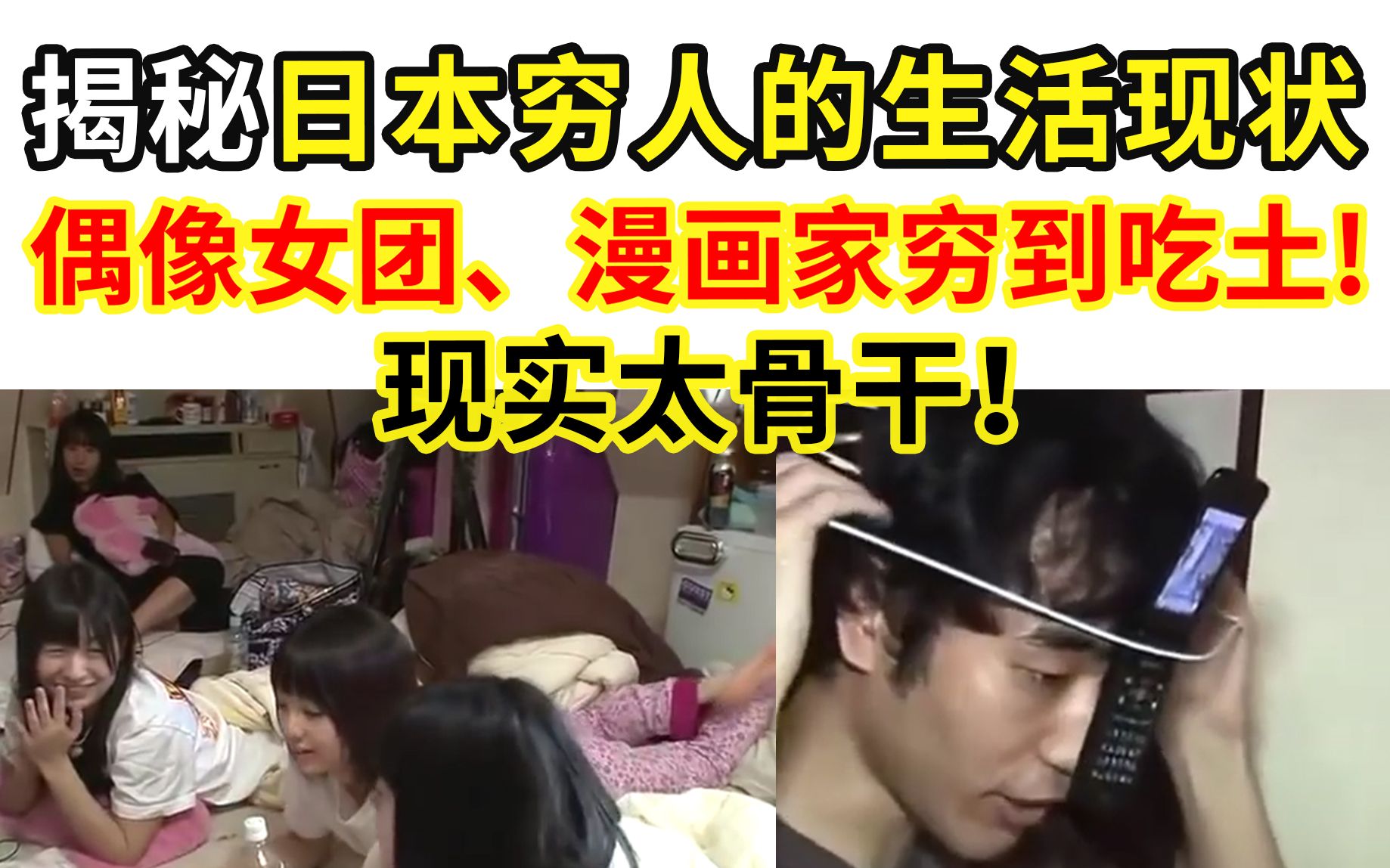 【日本的穷人】10平的房间住4人,空调5年用4次,人间真实啊!哔哩哔哩bilibili