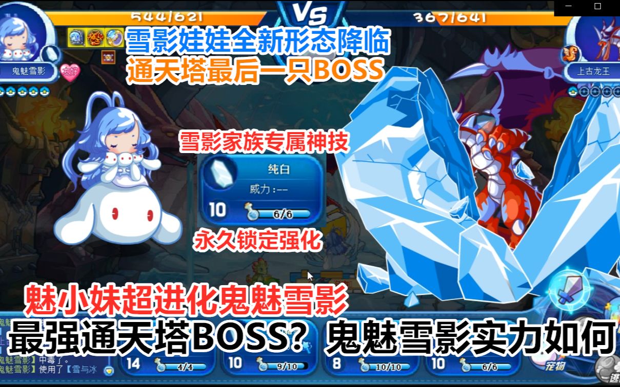 洛克王国的雪影娃娃超进化绝版了吗 洛克王国雪精灵遗传什么技能