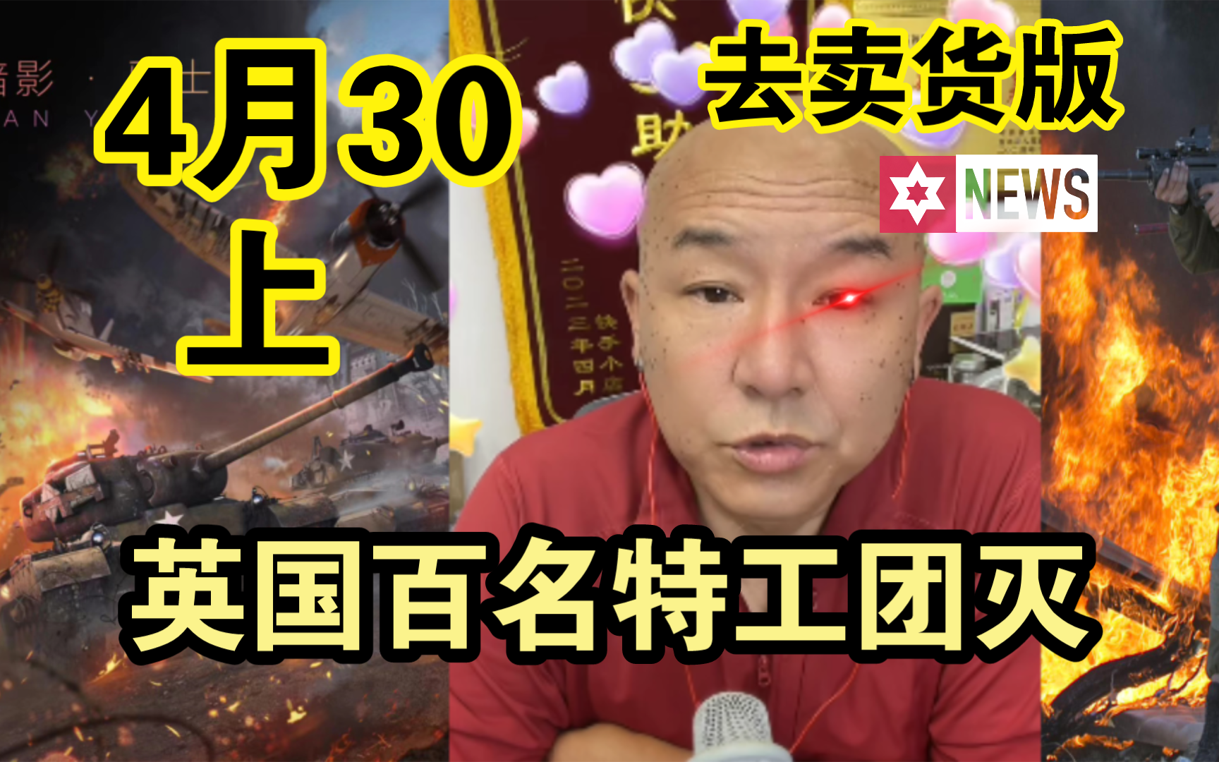 国哥首席:【4月30日上】英国百名特工团灭中东局势 俄乌冲突 巴以冲突 国际新闻 最新消息哔哩哔哩bilibili