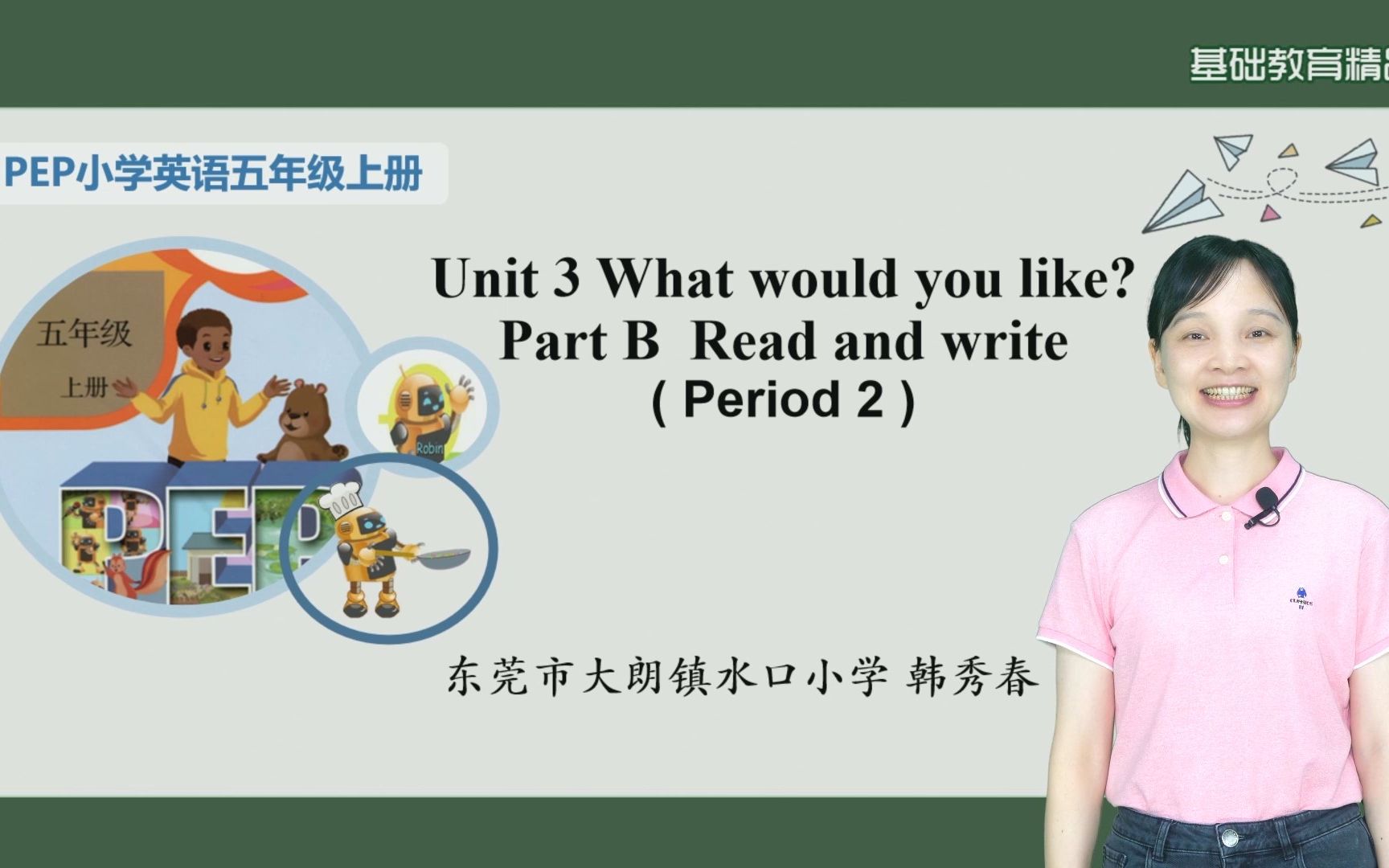 [图]Unit 3 What would you like?(period 2)——韩秀春（水口小学）基础教育精品课