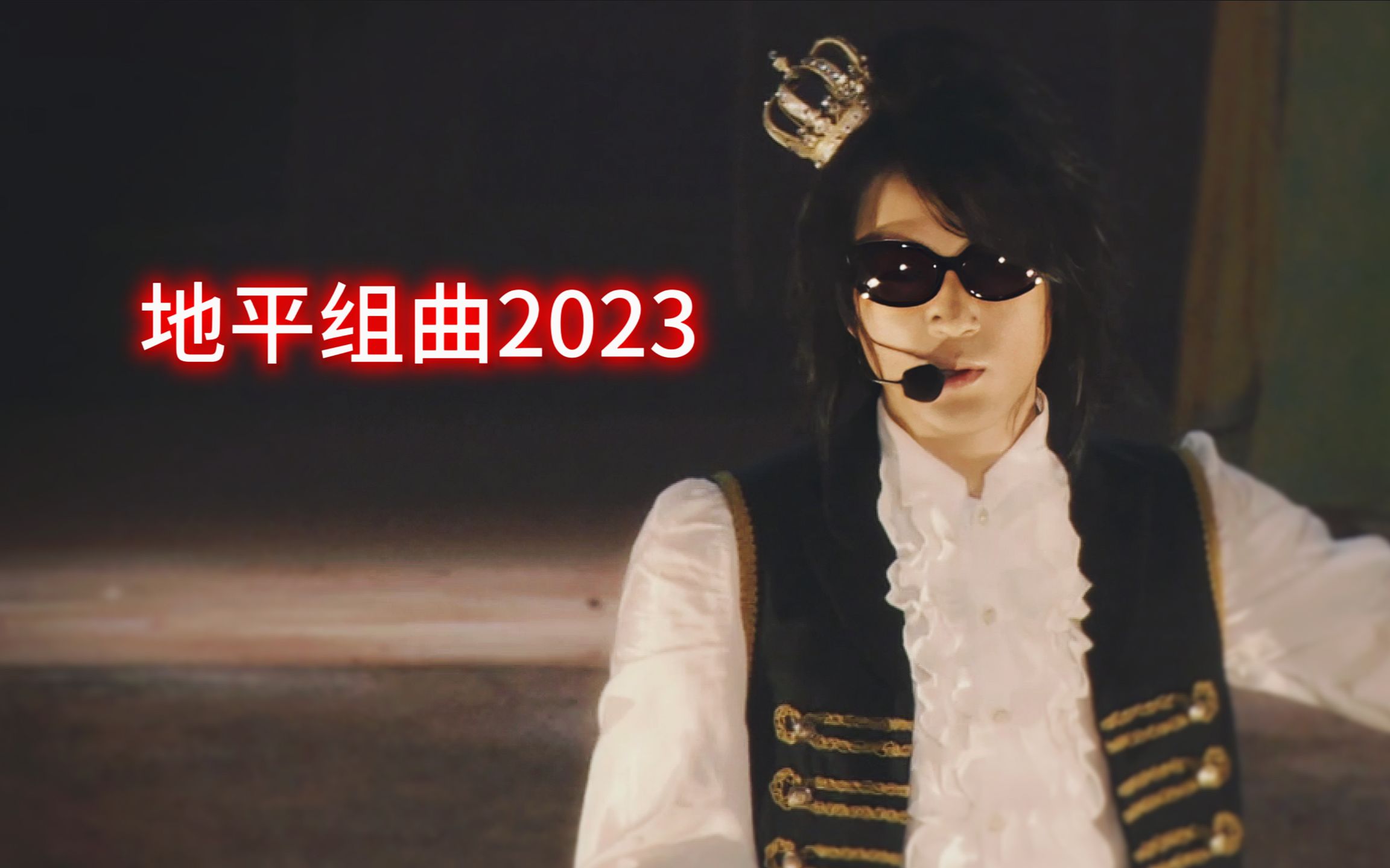 【Revo生诞2023】六分钟带你跨越所有地平——哔哩哔哩bilibili