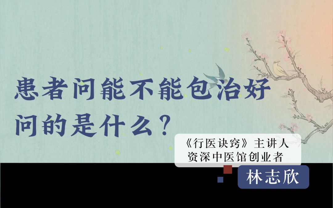 【灵兰】一个医生能有多大门诊量,取决于他能获得多少患者的信任.哔哩哔哩bilibili