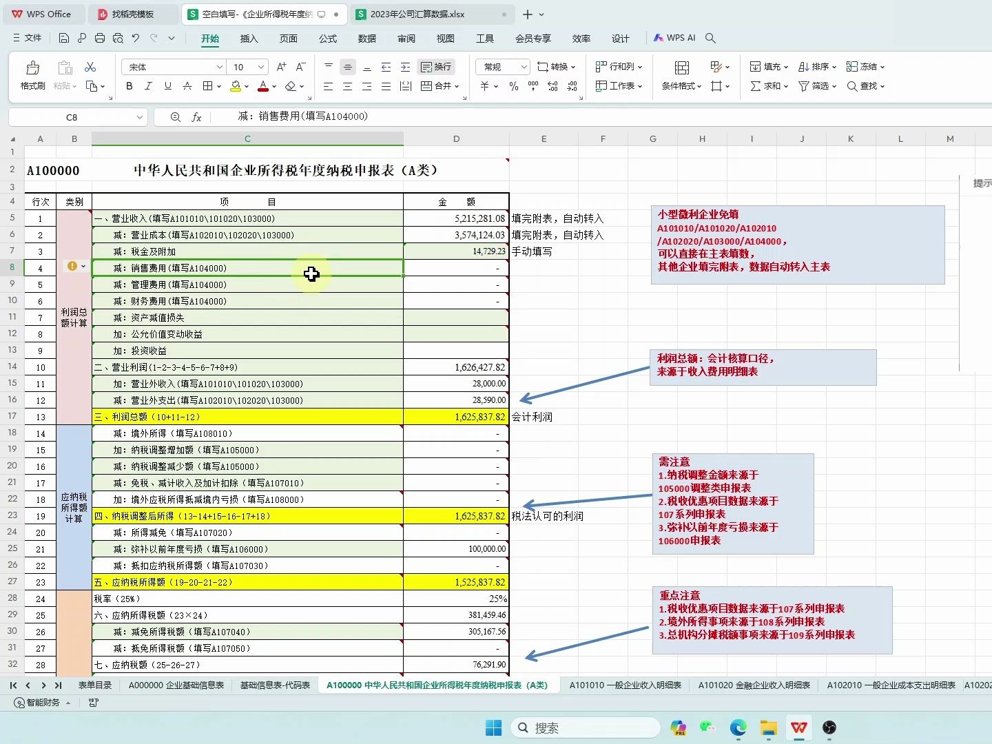 企业所得税的汇算清缴(5) 手把手 EXCEL 填表哔哩哔哩bilibili