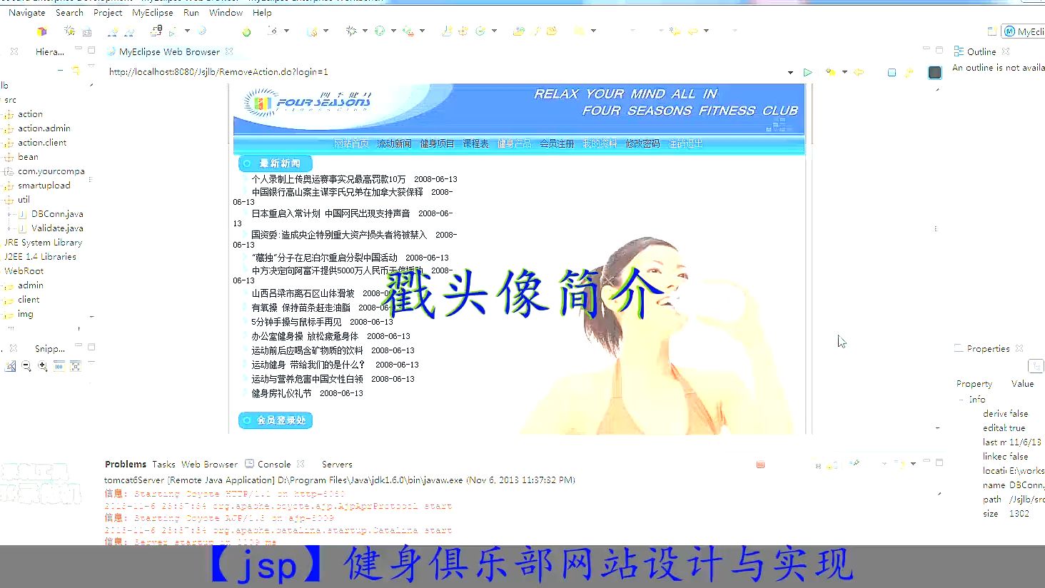 【jsp】健身俱乐部网站设计与实现哔哩哔哩bilibili