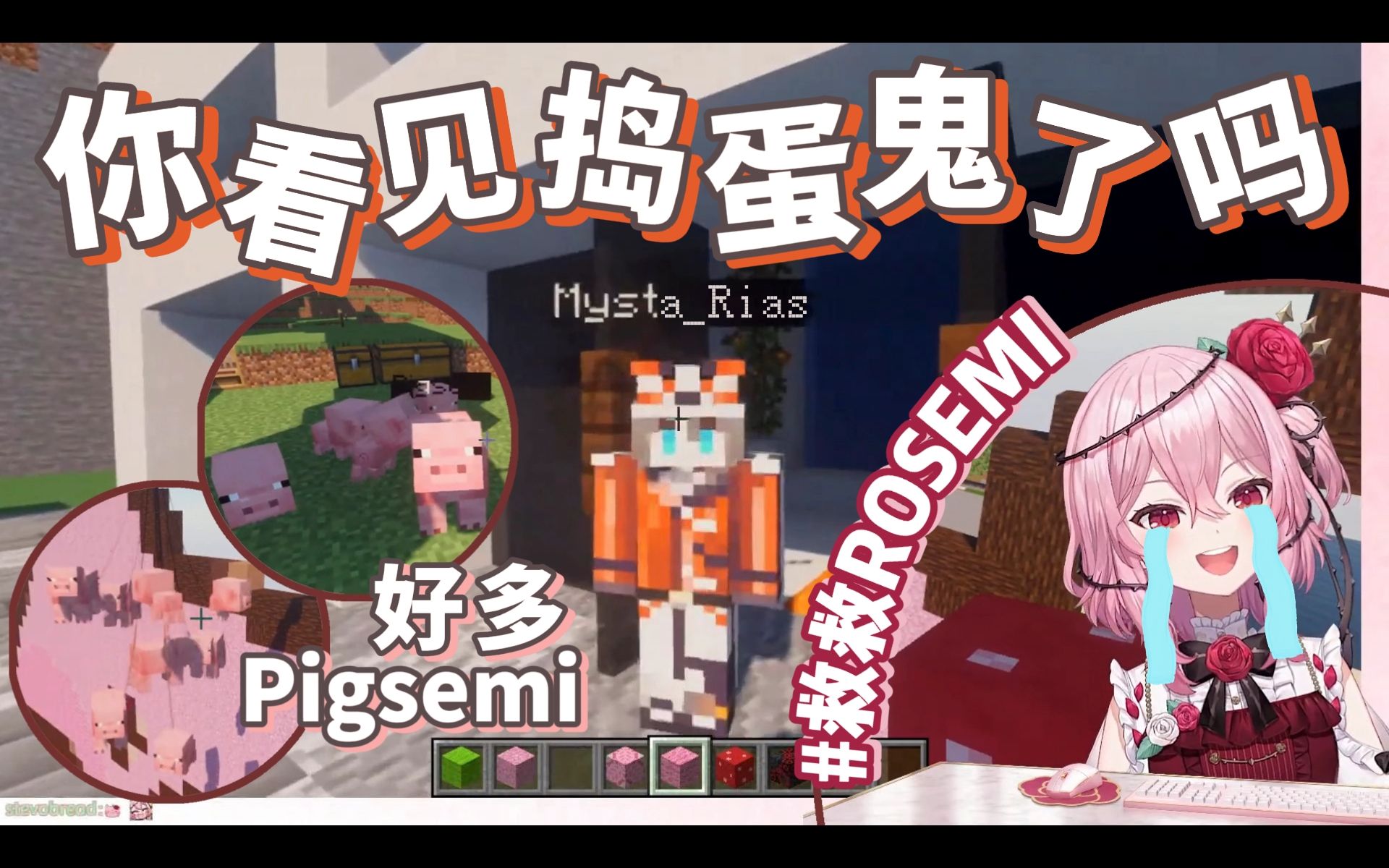 [图]【Rosemi窗/Mysta/熟切】你看见捣蛋鬼小咪了吗？救救小玫瑰！【NIJISANJI EN】