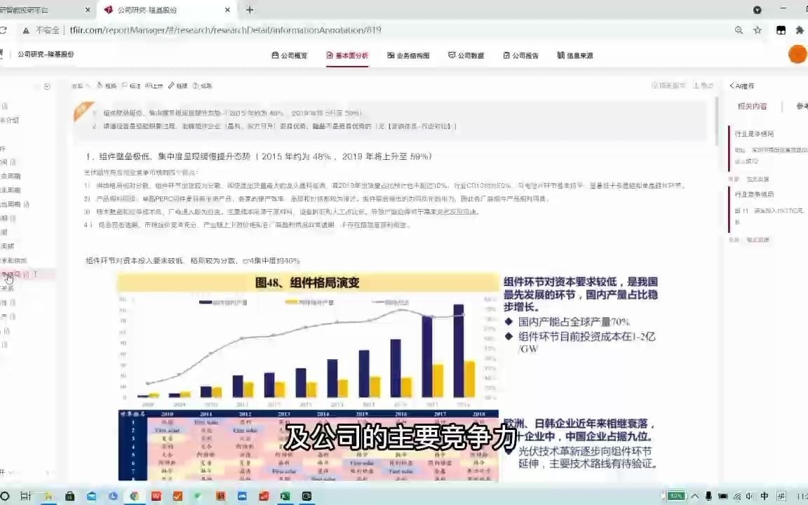 隆基股份公司研究分析  同人慧研哔哩哔哩bilibili