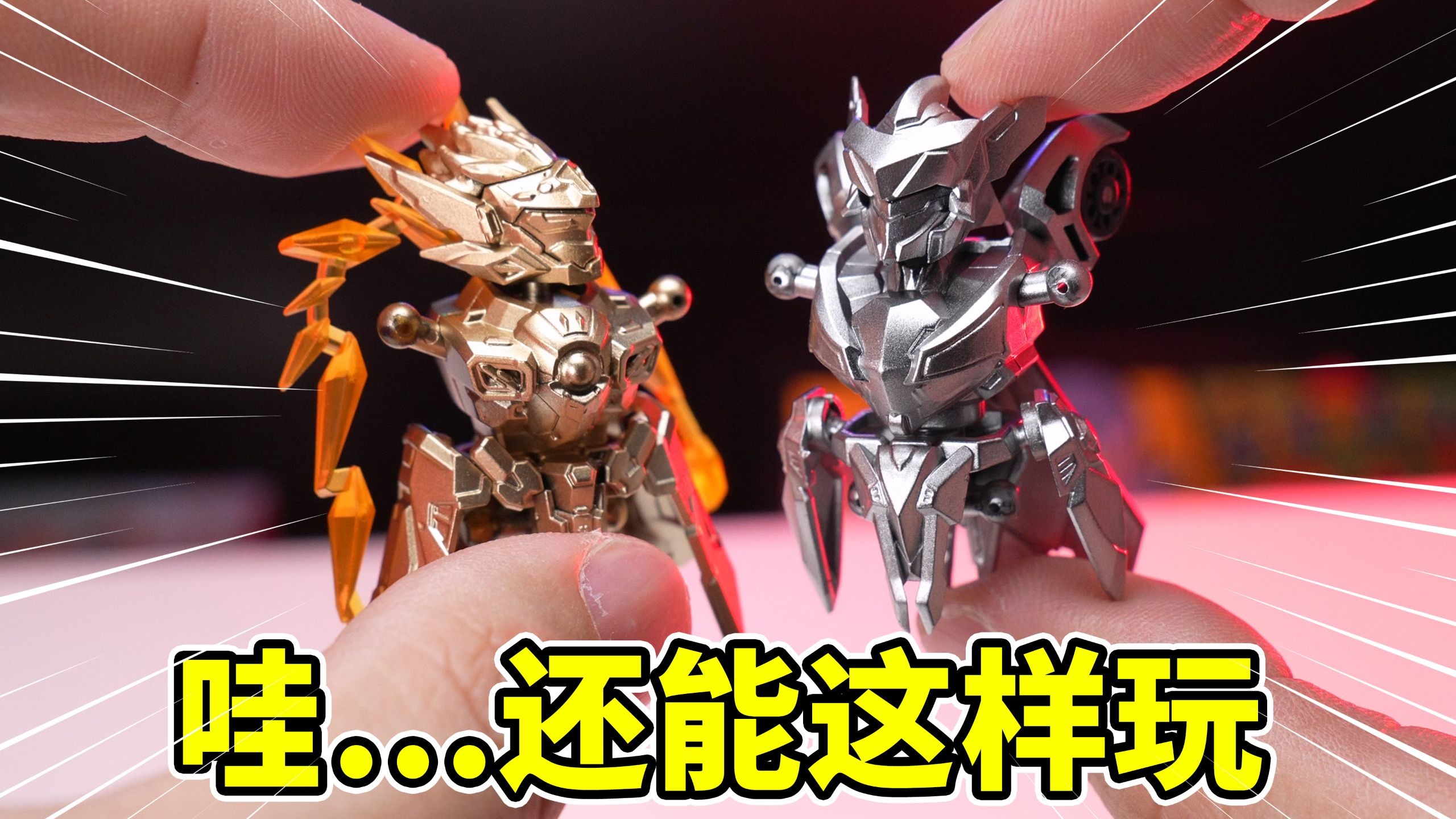 这9.9简直小孩哥诱捕器…感觉在校园门口要卖疯…金色的吕布？透明的无限飓风号？最后又重涂了金属色…开箱分享 森宝王者荣耀积木人
