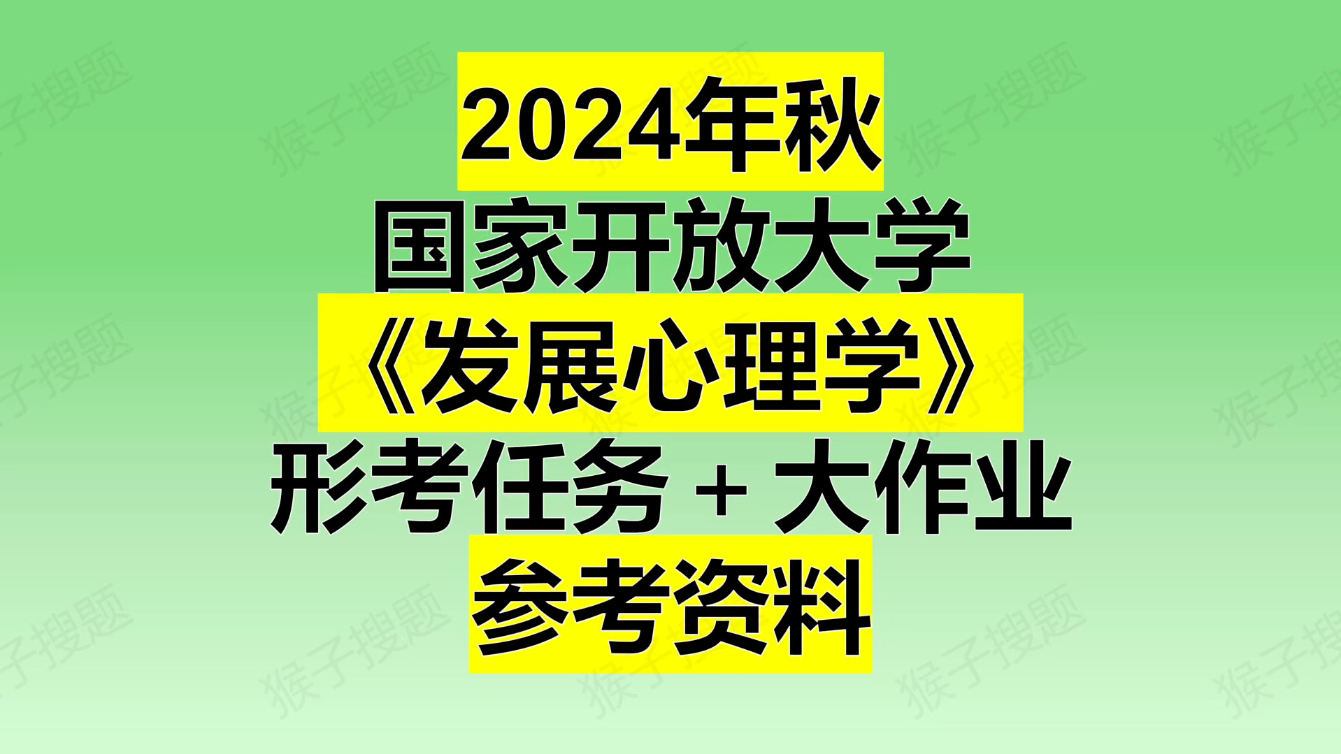 24秋国开大学《发展心理学》形考及大作业参考哔哩哔哩bilibili