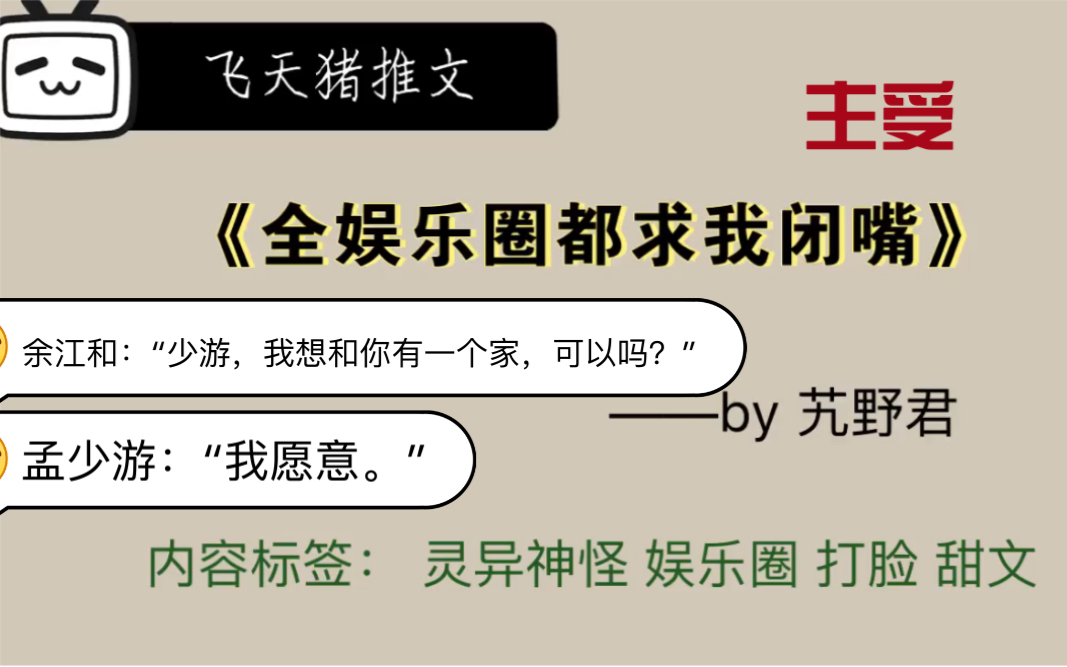 [图]【推文】娱乐圈甜文|《全娱乐圈都求我闭嘴》老干部影帝和神算子的恋爱