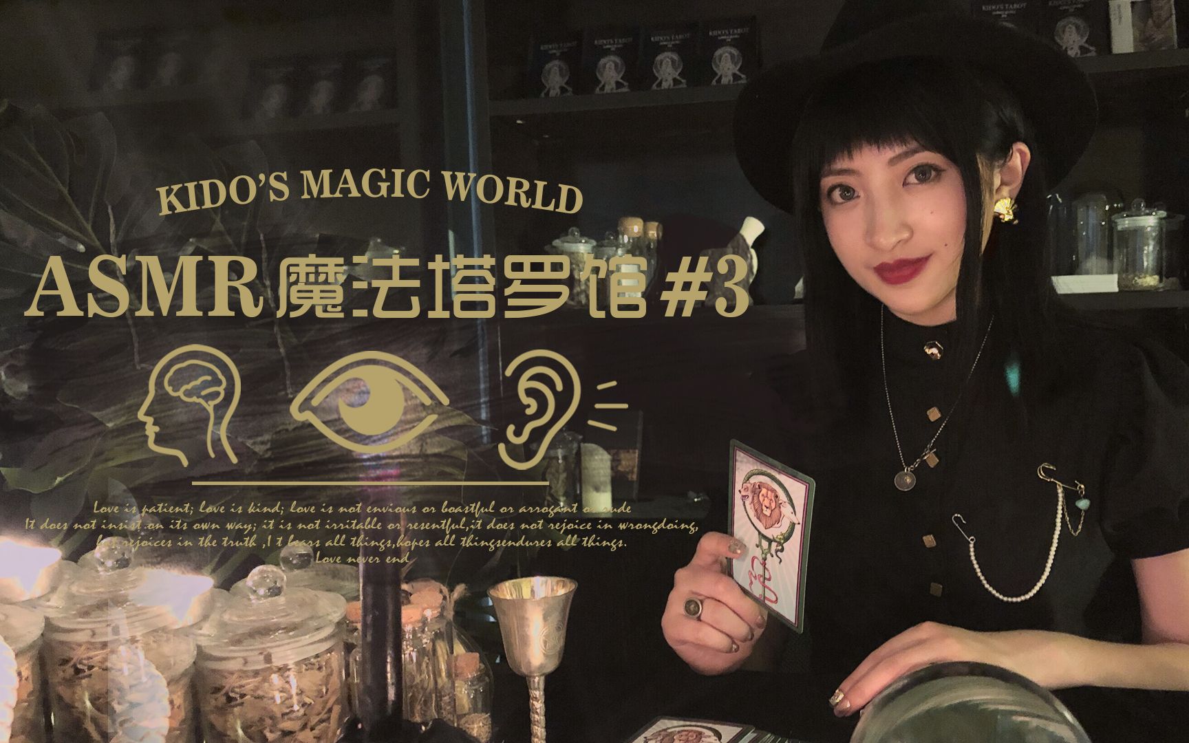 kidoasmr魔法塔罗馆