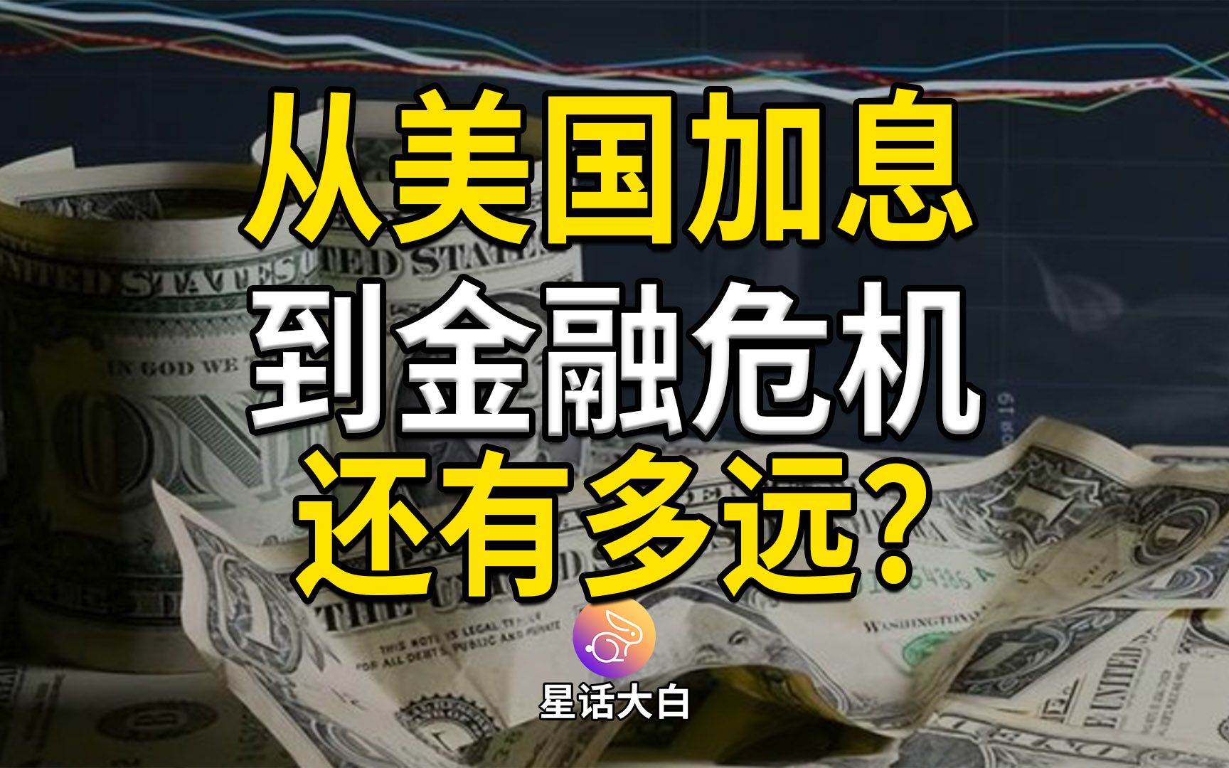 从美国加息到金融危机,还有多远?美联储过去40年的加息路径哔哩哔哩bilibili