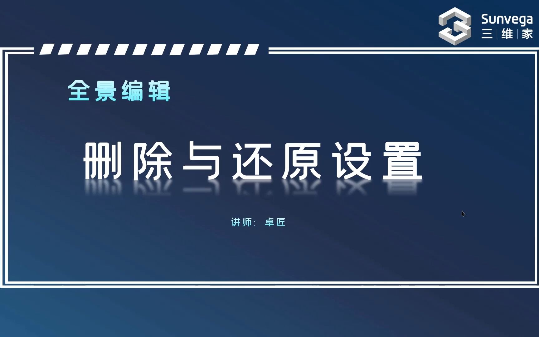 三维家5.0最新渲染教程【删除与还原设置】哔哩哔哩bilibili