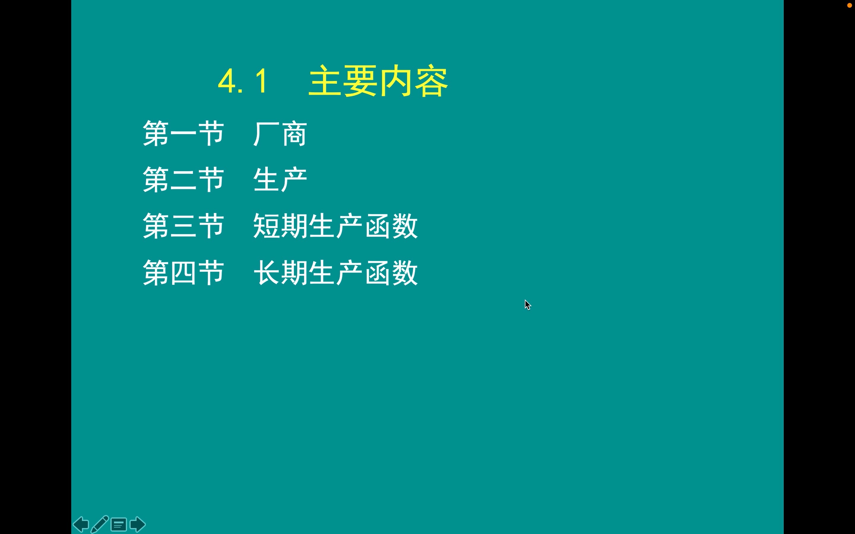 【微观经济学】厂商的基本概念哔哩哔哩bilibili