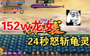 Video herunterladen: 【金典老番】龙女24秒怒斩老王八