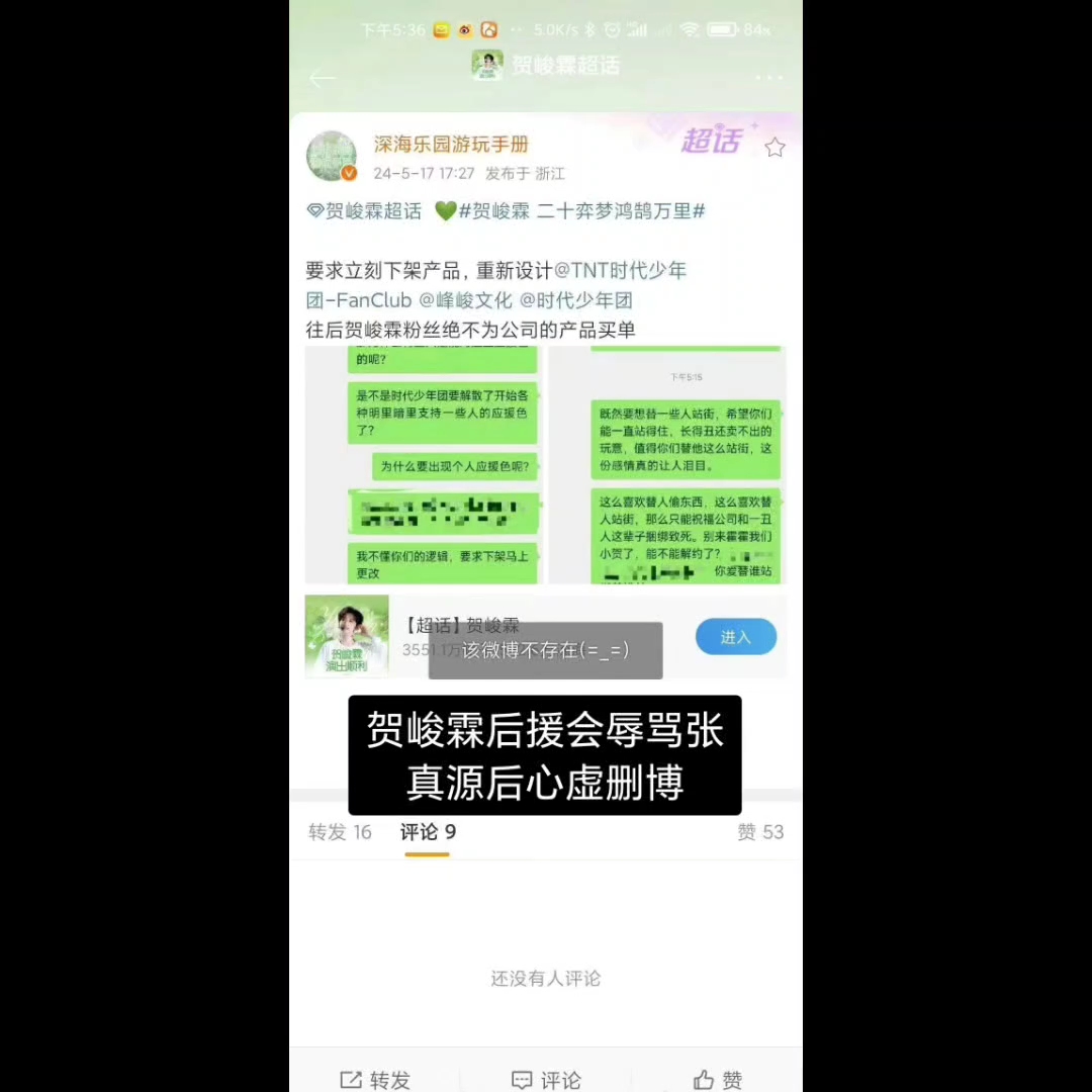 贺峻霖后援会跟公司对接私联辱骂张真源,贺峻霖后援会一句话就让已经