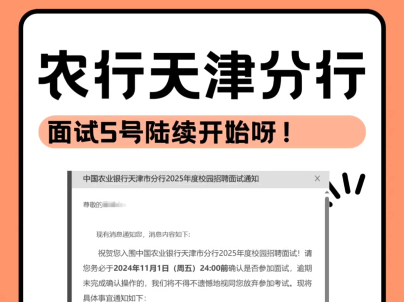 天津农行或许容易进面吧#农业银行 #农业银行面试 #农业银行面试真题 #天津 #天津农业银行哔哩哔哩bilibili