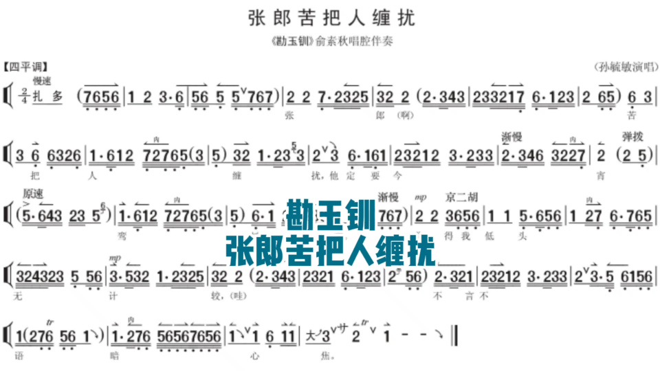 [图]京胡学习，南京等你。《勘玉钏•张郎苦把人缠扰》