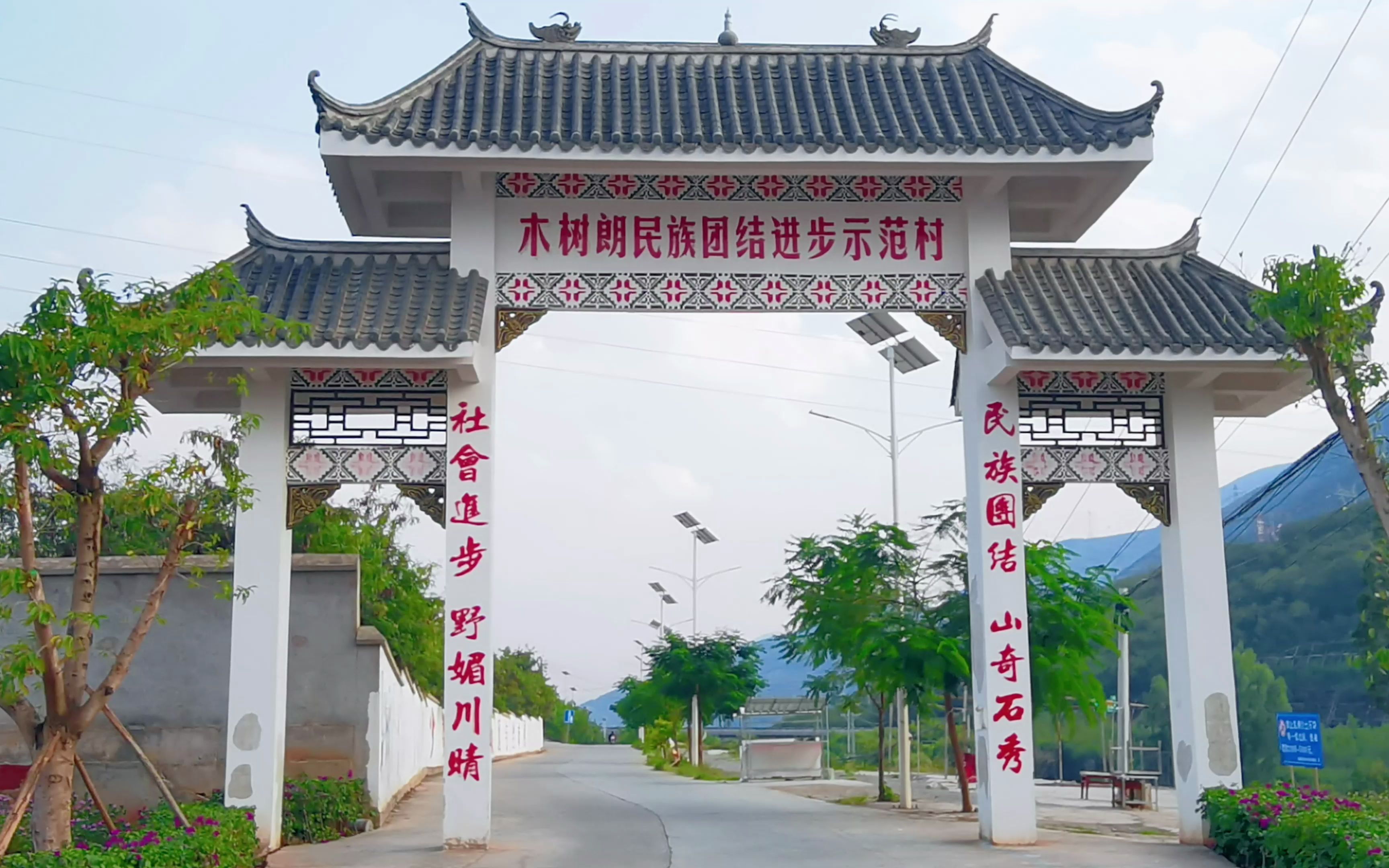 东川区铜都街道木树朗村