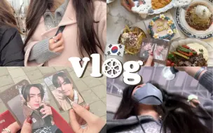 Télécharger la video: 柚のVLOG｜因为追星 和断联四年的高中同学重新熟络起来了｜元宵佳节相聚首尔看CON！