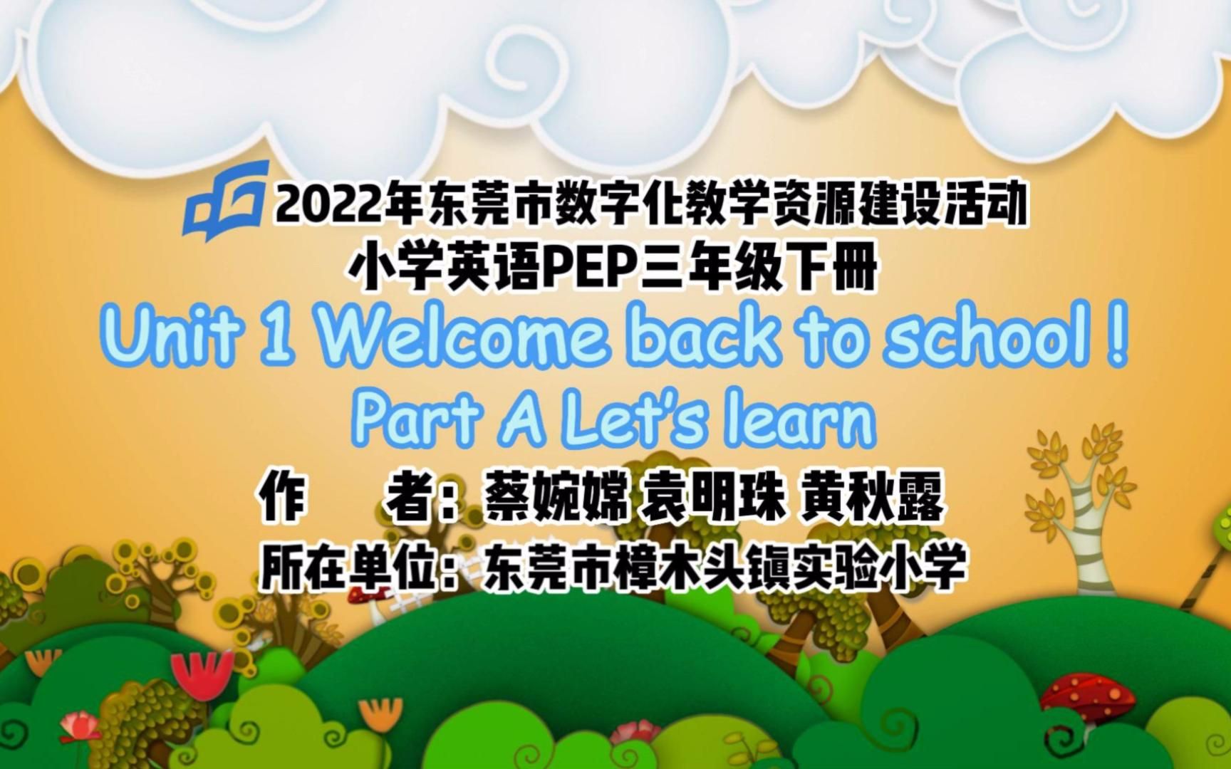 [图]说课 Unit 1 Welcome back to school ! Part A Let's learn