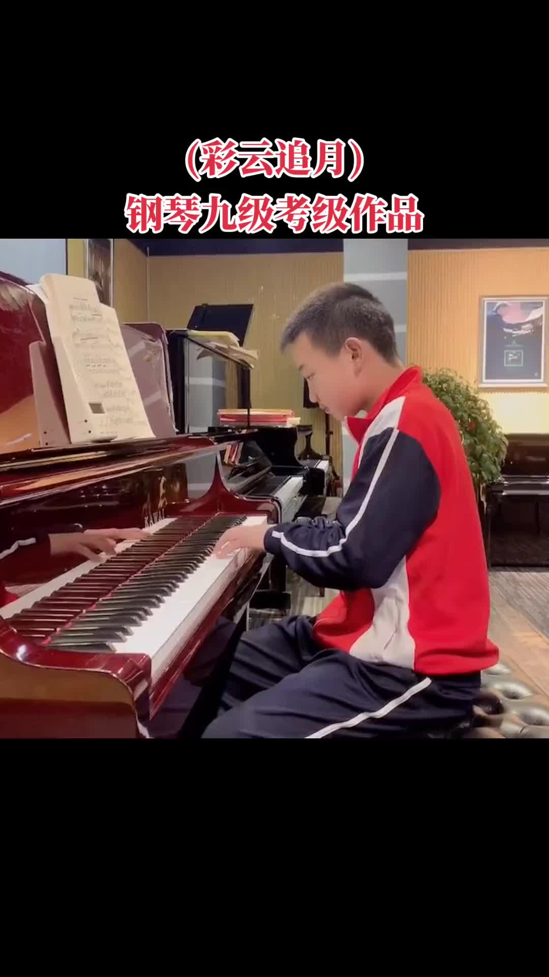 钢琴九级乐曲彩云追月钢琴演奏彩云追月中国钢琴作品钢琴课堂钢琴哔哩哔哩bilibili