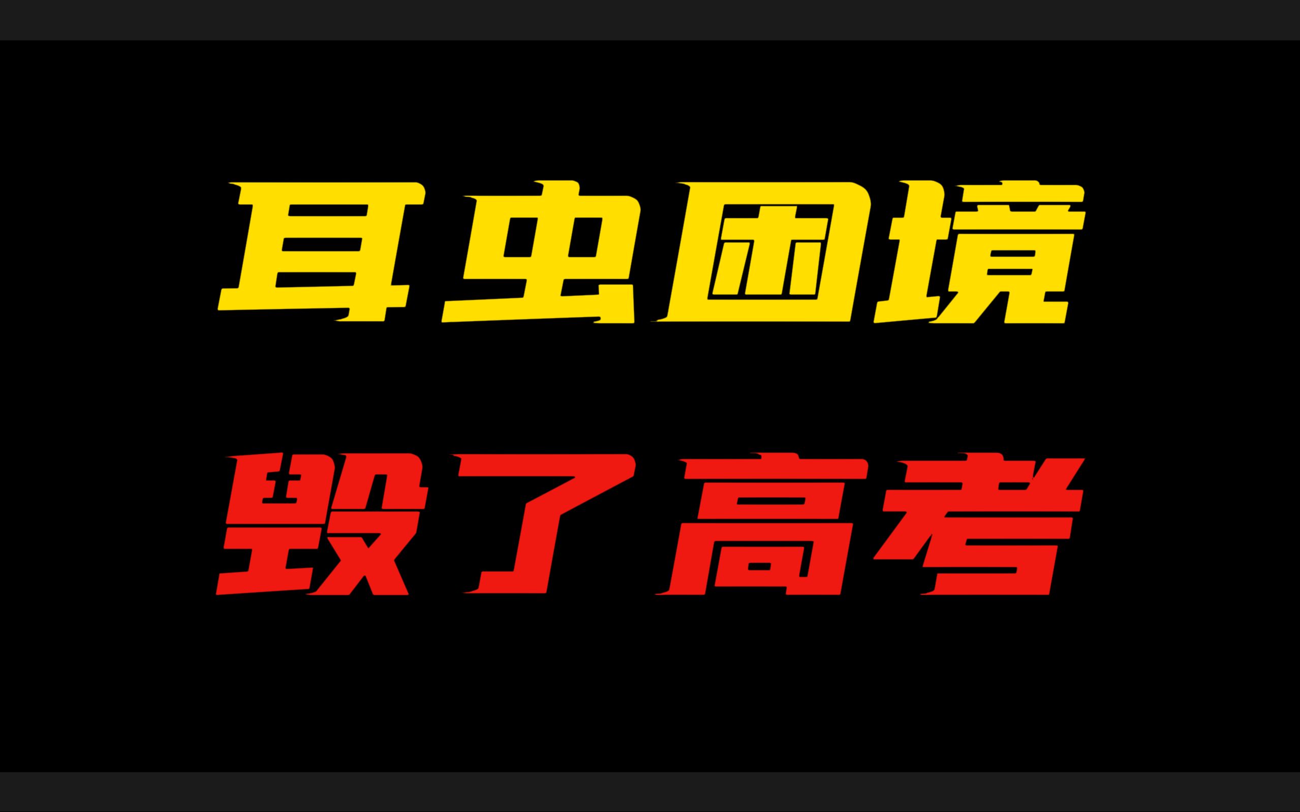 [图]一到考试脑子里就单曲循环胡思乱想？这个视频能救命