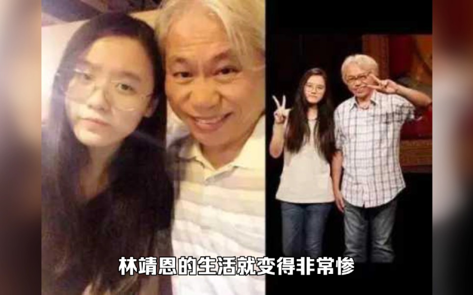 台媒曝林靖恩离世,死因疑遭谋杀,继子上节目面露心虚,已被传唤哔哩哔哩bilibili