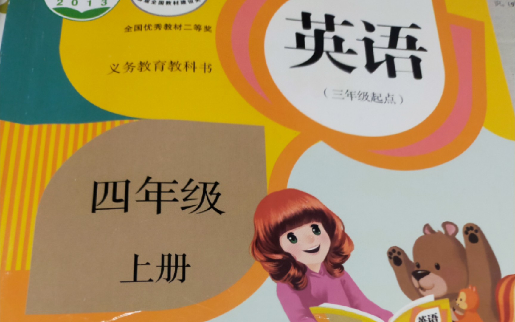四年级英语上册第四单元,课本41页#对话学习#学习英语#课文朗读#读书
