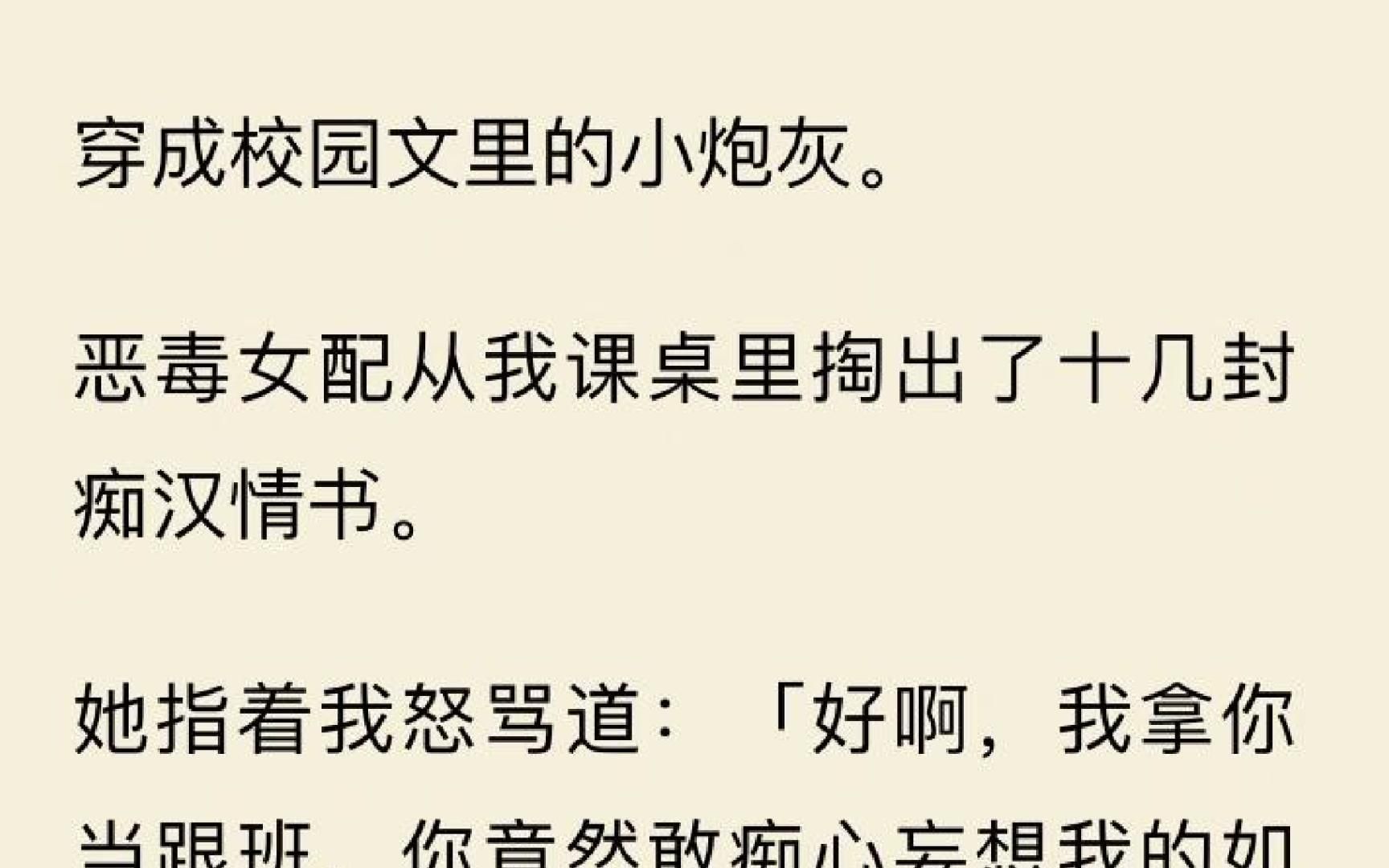 [图]【小炮灰半夏】她一气之下将十几封情书全部撕开，还让其他跟班直接念出来。 「好喜欢，好喜欢小姐，好想当小姐的狗。