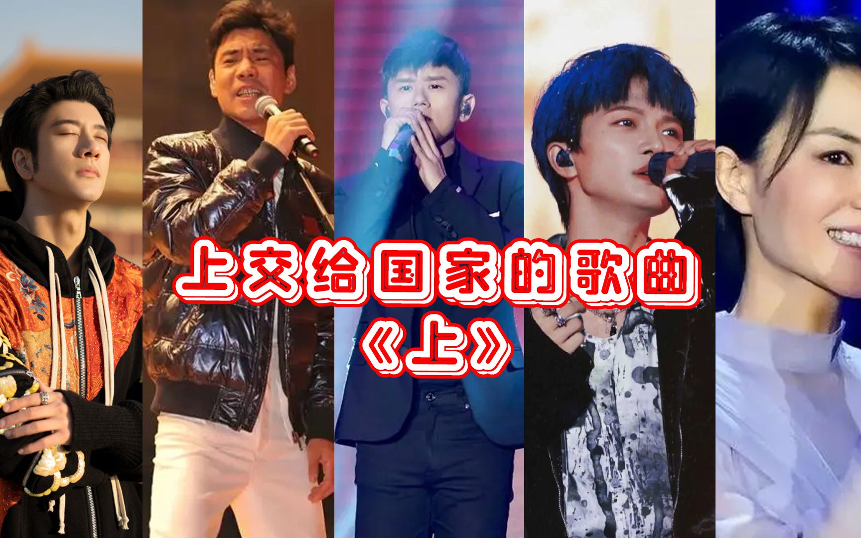 盘点15首上交国家的神曲, 看看你听过几首?哔哩哔哩bilibili