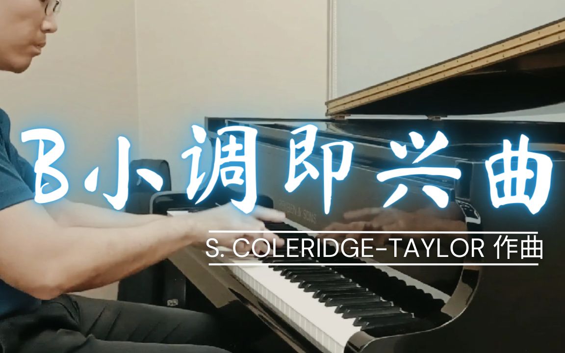 [图]S. Coleridge-Taylor 作曲， B小调即兴曲 | ABRSM 英皇钢琴考试 2023-2024，第8级: B1【小安要弹琴】