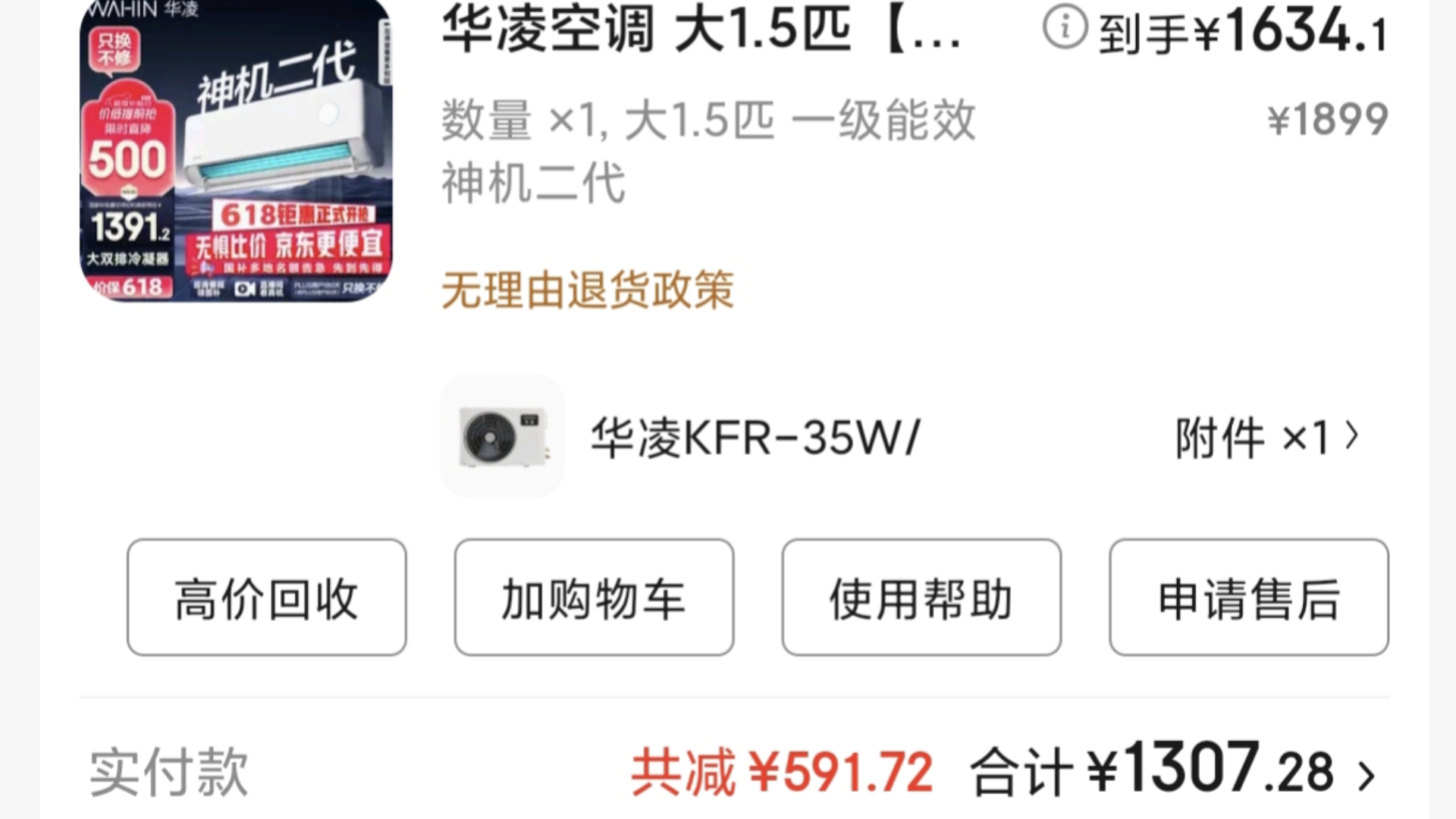 华凌神机空调湿度过高的改善方法