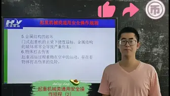 起重机械类通用安全操作规程2