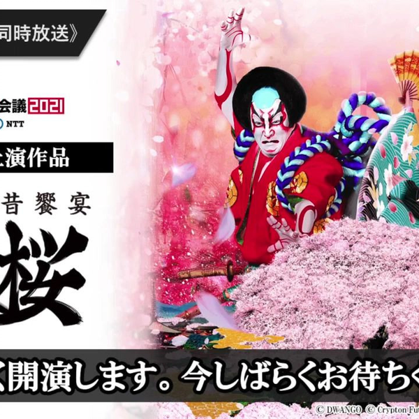 超歌舞伎Supported by NTT／2016上演「今昔饗宴千本桜
