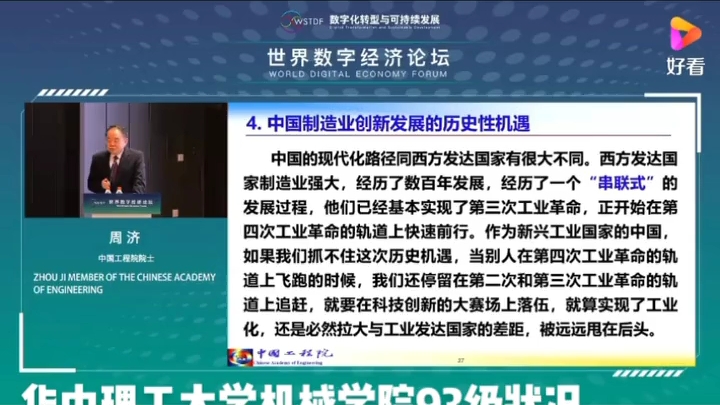 华中理工大学机械学院93级状况2021.4求更新之周济简介哔哩哔哩bilibili