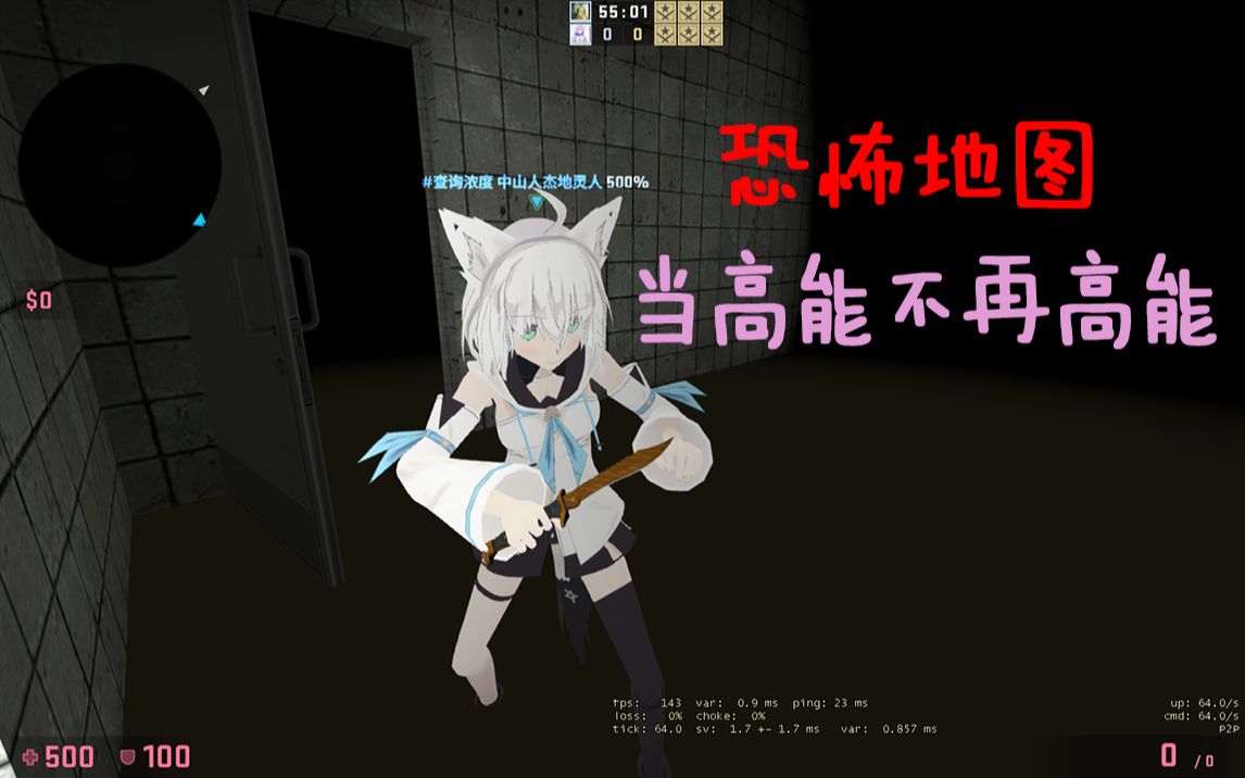 [csgo]恐怖地图一遍过附带高能预警——coop_mission_horror_escape