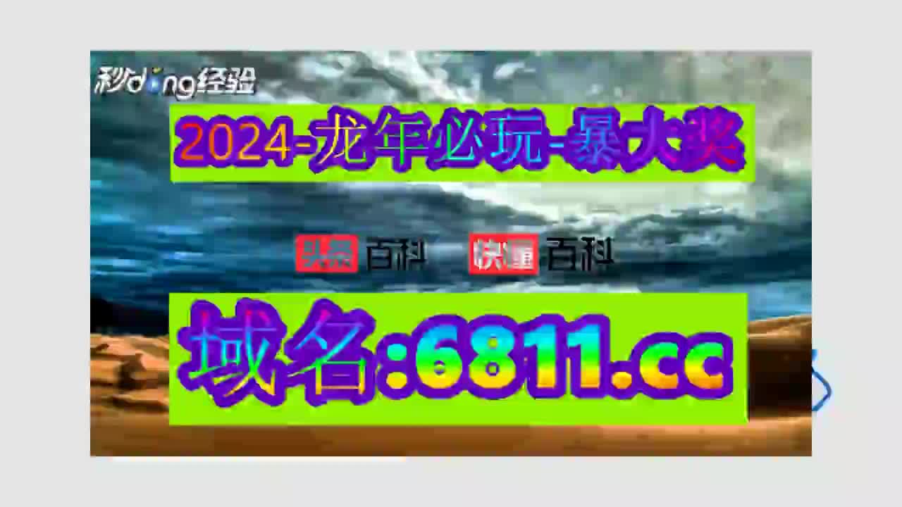 9分钟讲解旺角彩二四六天空彩赢彩