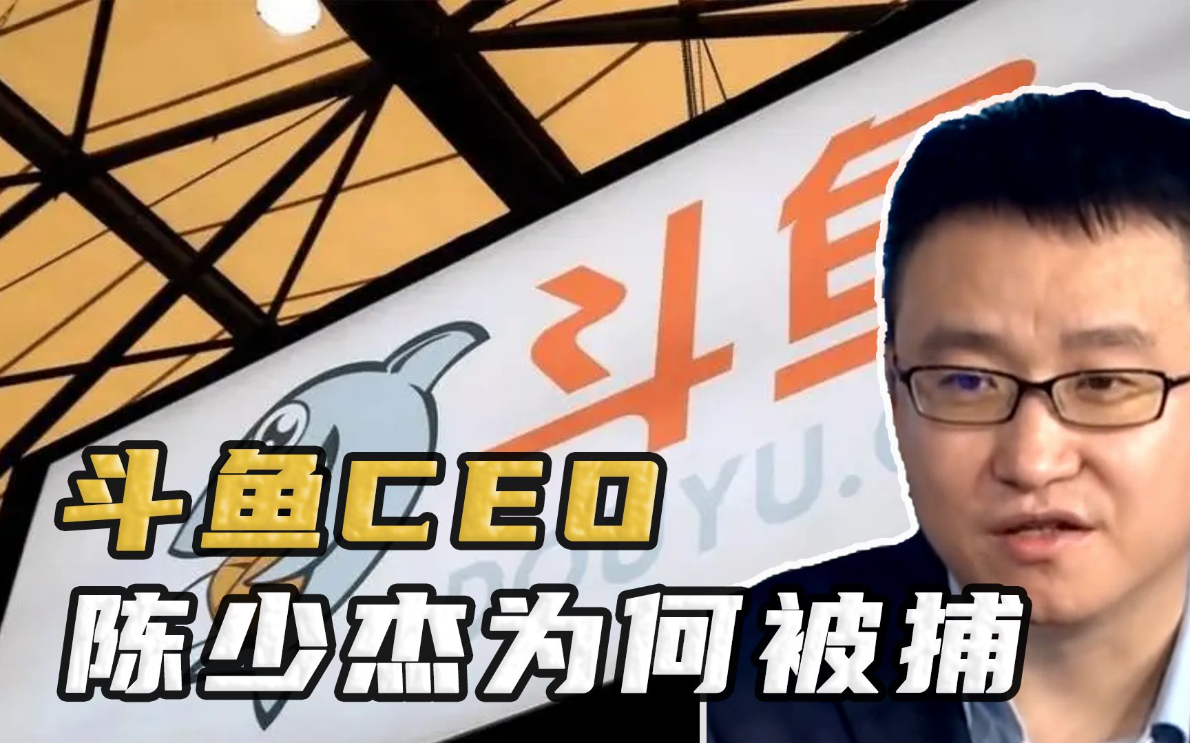 老板被抓斗鱼该何去何从?